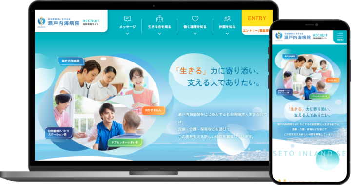 社会医療法人 生きる会 瀬戸内海病院　様