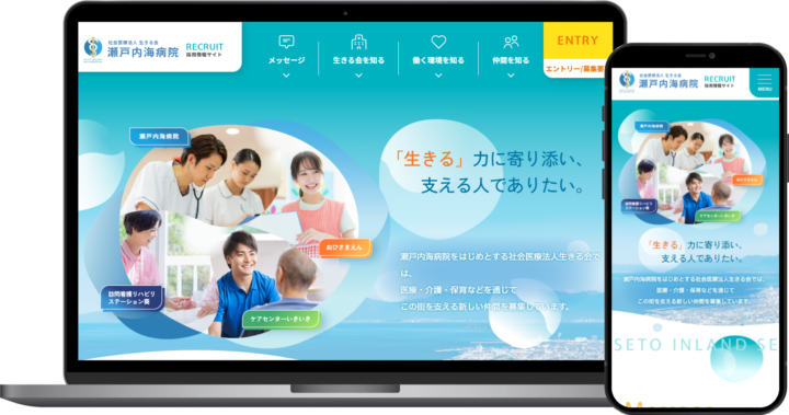 社会医療法人 生きる会 瀬戸内海病院　様