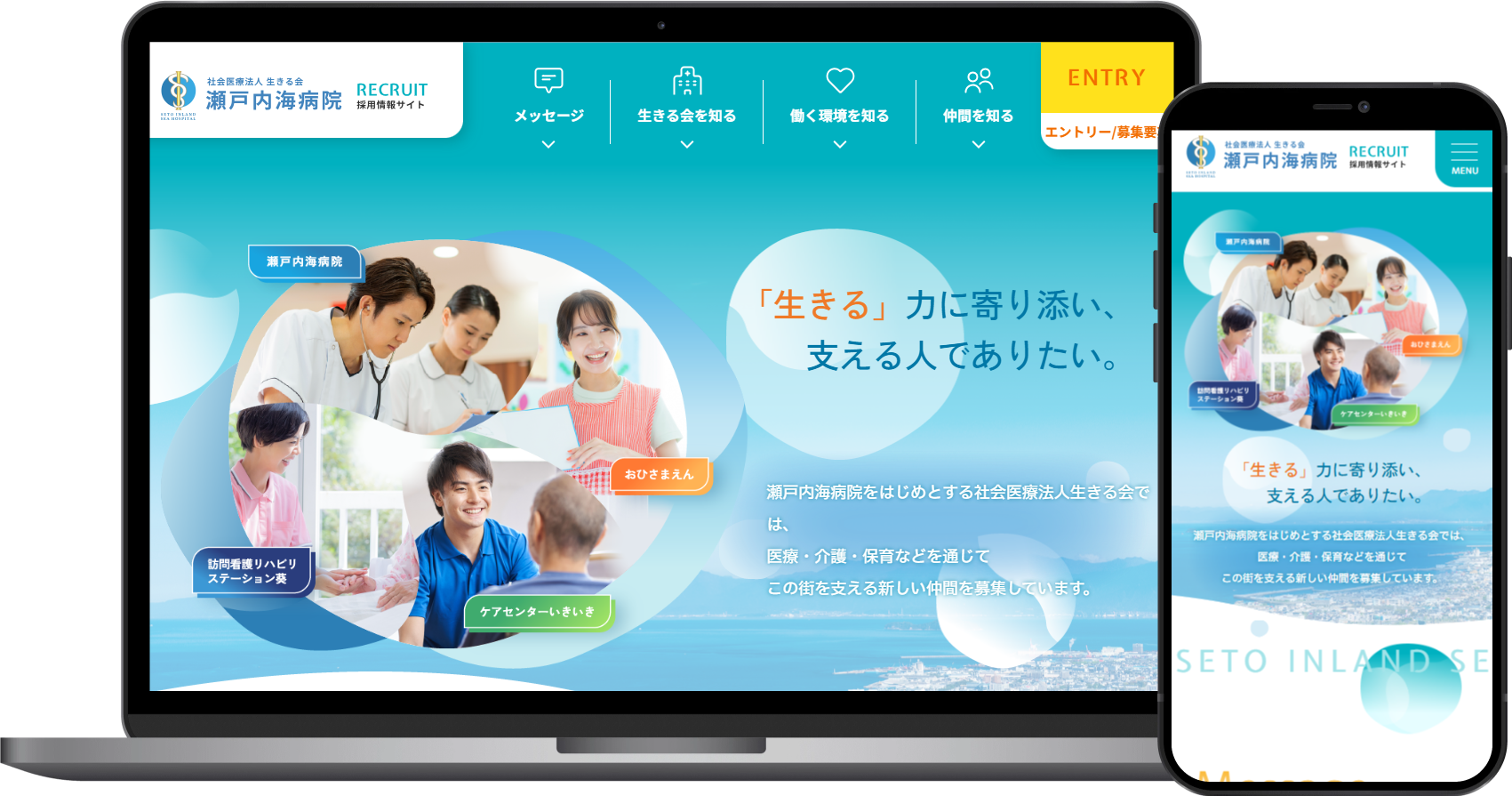 社会医療法人 生きる会 瀬戸内海病院　様