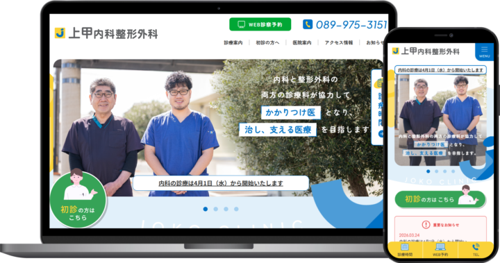 上甲内科整形外科様