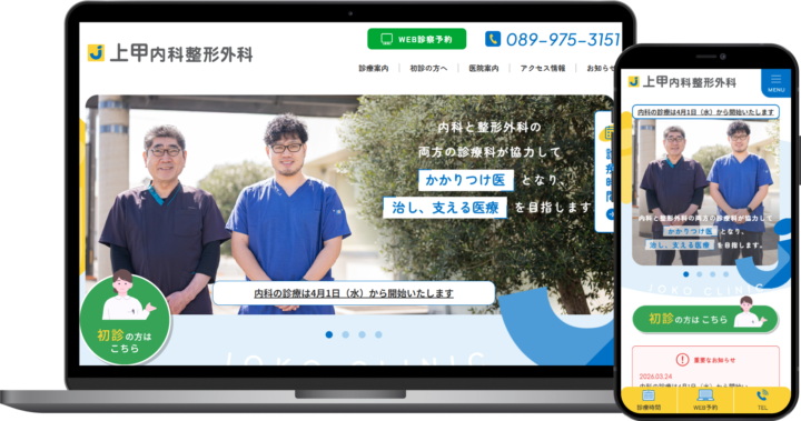 上甲内科整形外科様