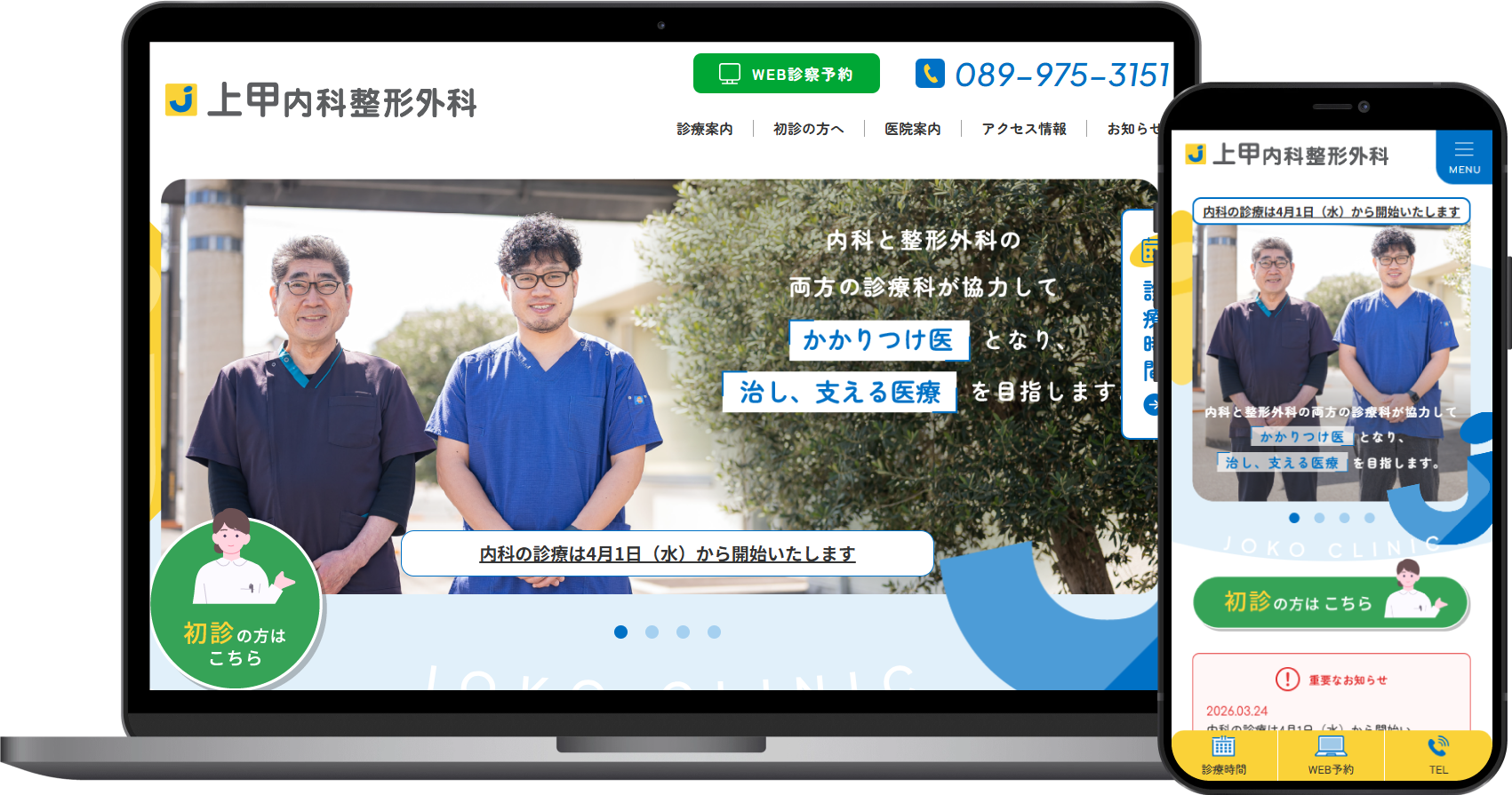 上甲内科整形外科様