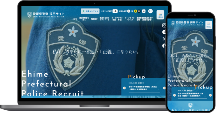 愛媛県警察本部様