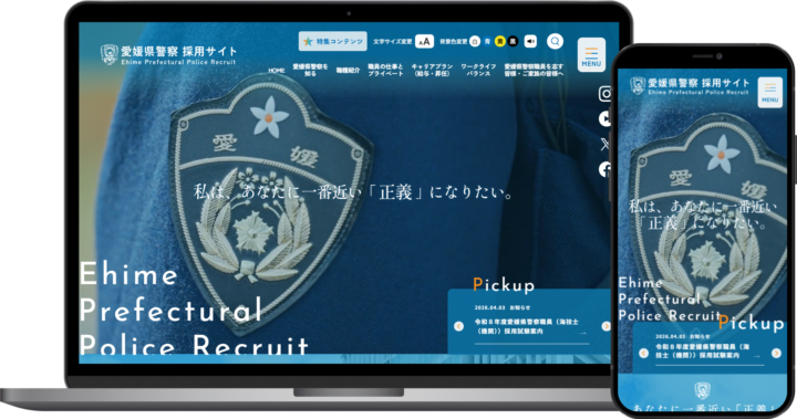 愛媛県警察本部様