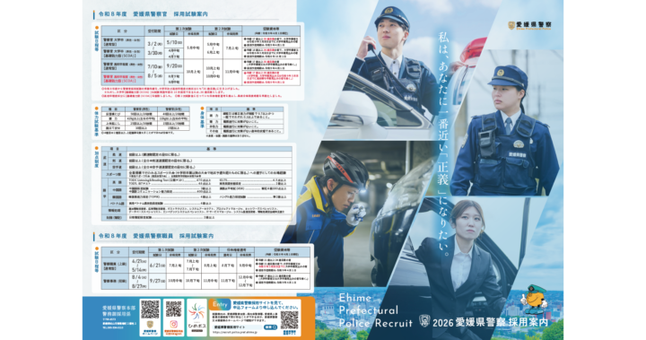 愛媛県警察本部様