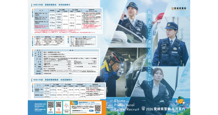 愛媛県警察本部様