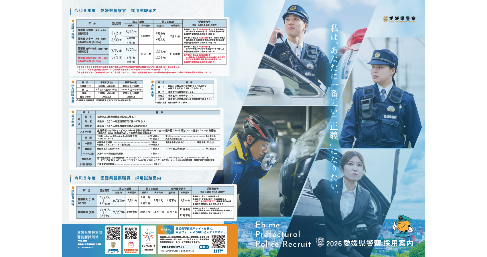 愛媛県警察本部様