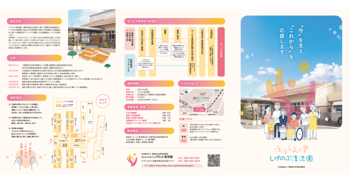 しげのぶ清流園様