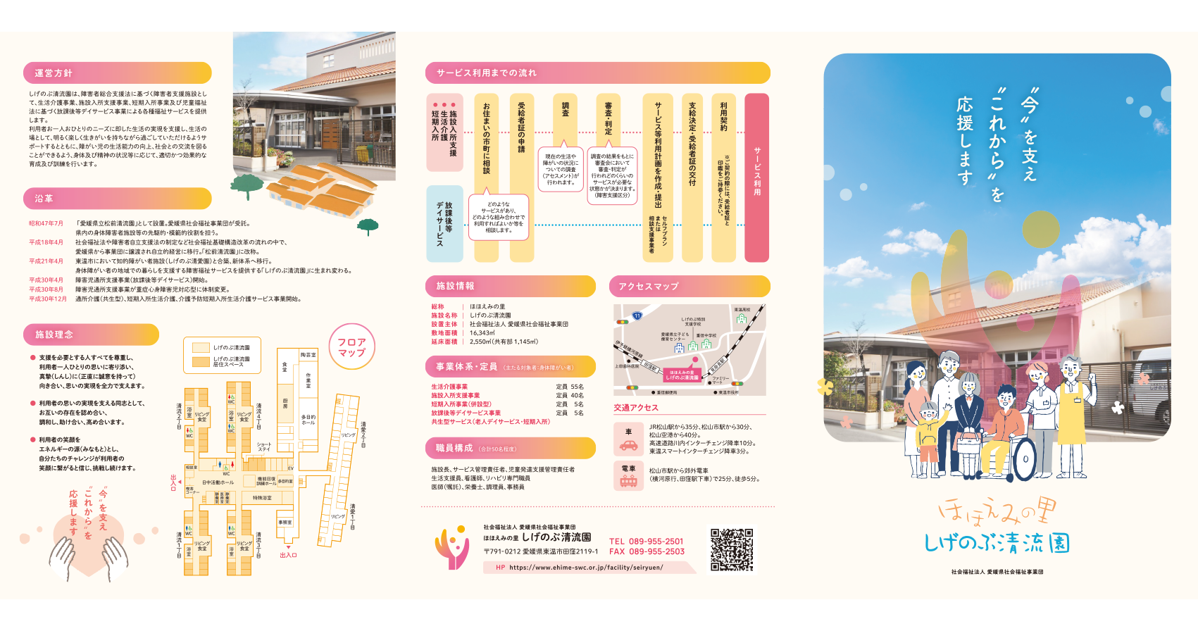 しげのぶ清流園様