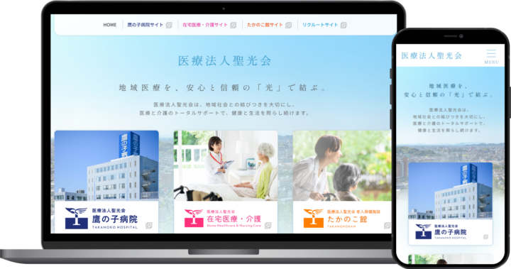 医療法人聖光会様