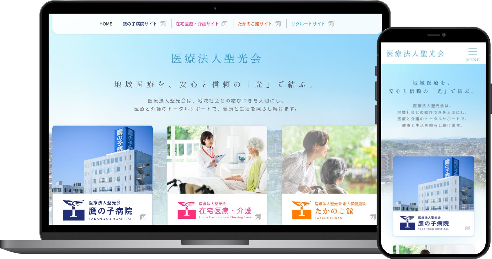 医療法人聖光会様