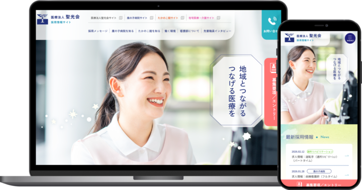 医療法人聖光会 鷹の子病院様