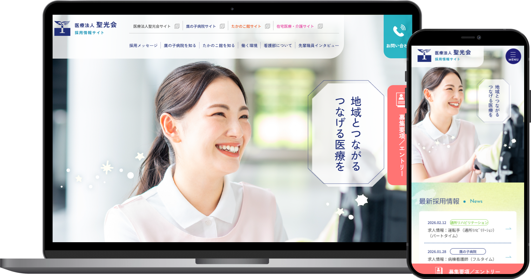 医療法人聖光会 鷹の子病院様