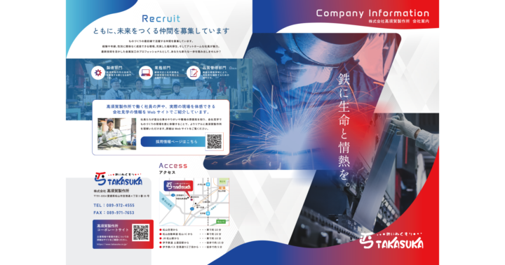 髙須賀製作所様