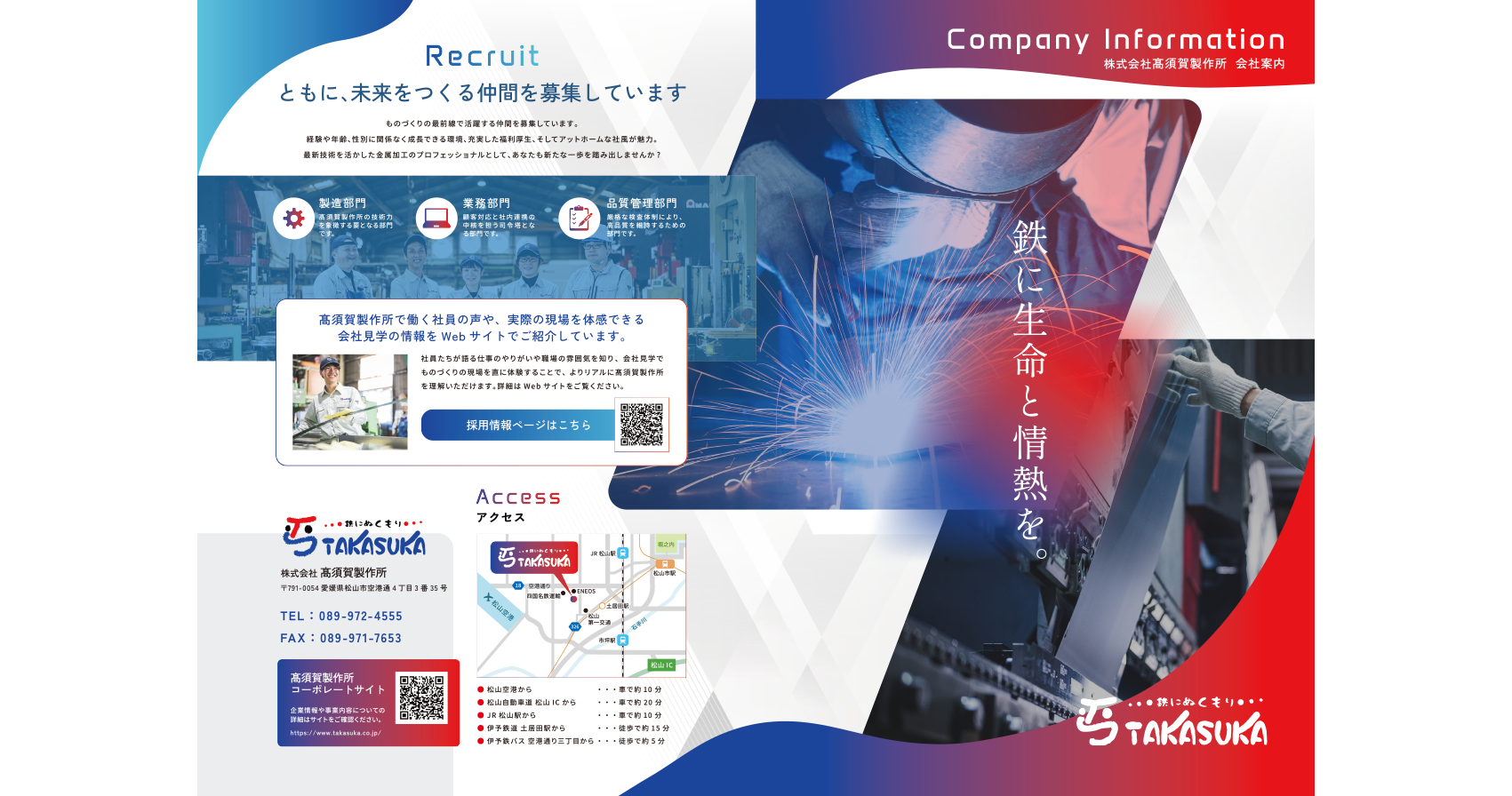 髙須賀製作所様