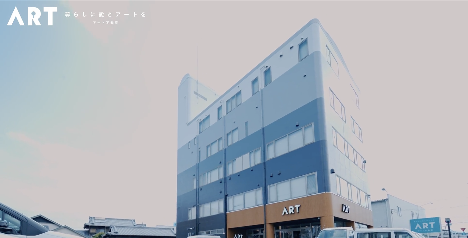 アート不動産様