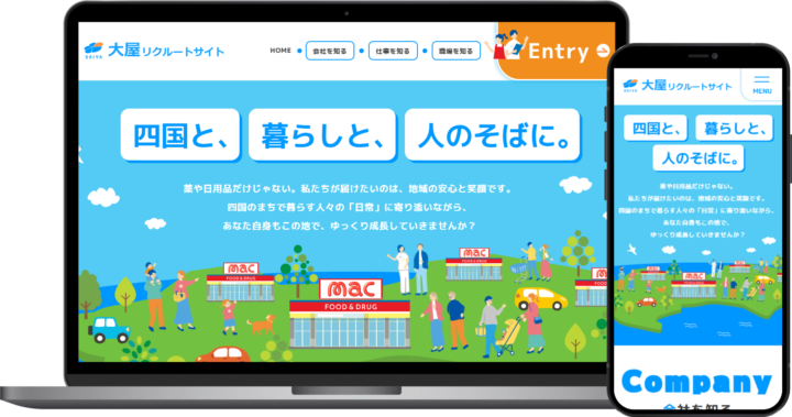 株式会社大屋（ドラッグストアmac）様