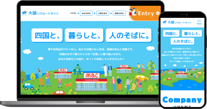 株式会社大屋（ドラッグストアmac）様