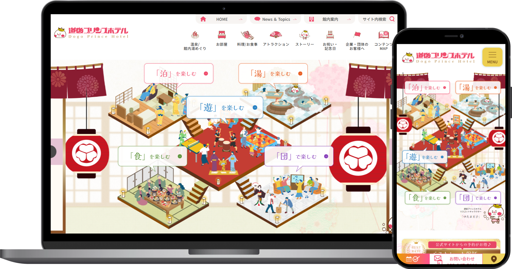 道後プリンスホテル様