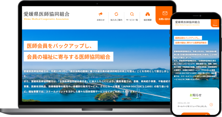 愛媛県医師協同組合様