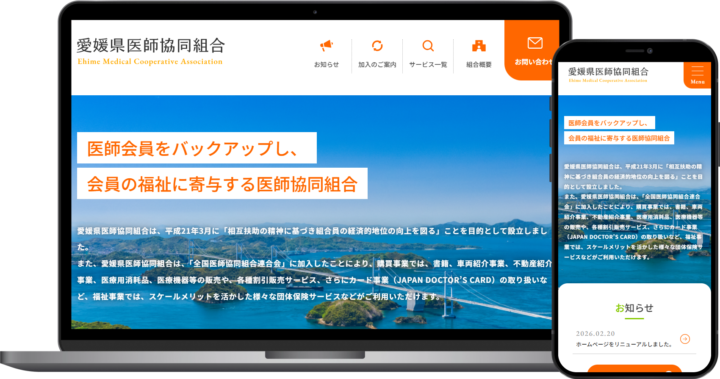 愛媛県医師協同組合様