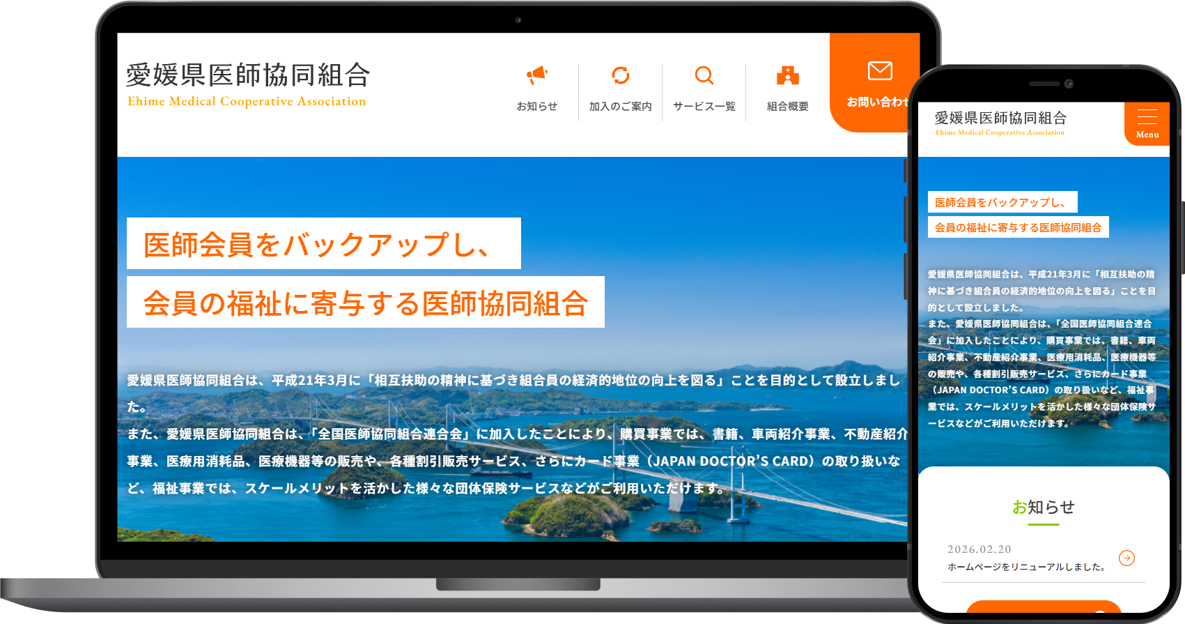 愛媛県医師協同組合様