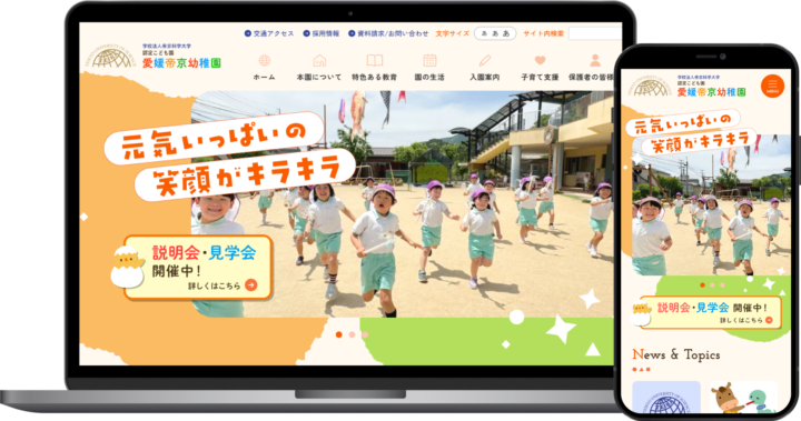 認定こども園 愛媛帝京幼稚園様