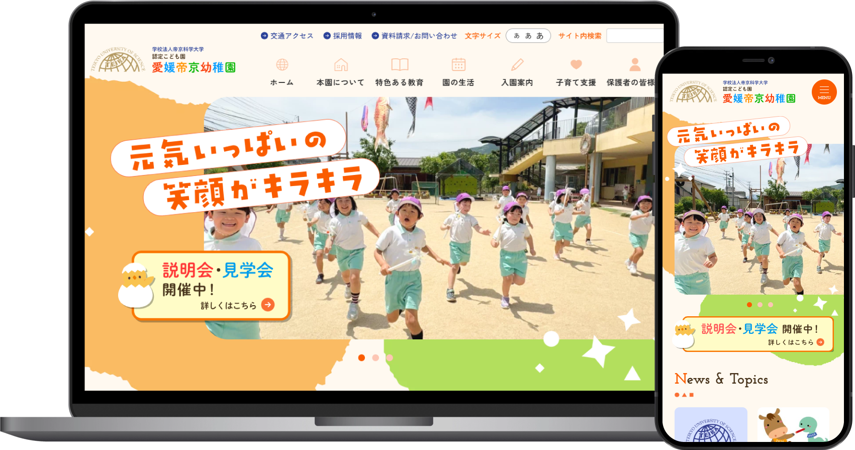 認定こども園 愛媛帝京幼稚園様