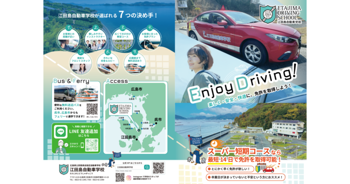 江田島自動車学校様