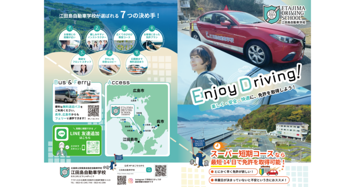 江田島自動車学校様