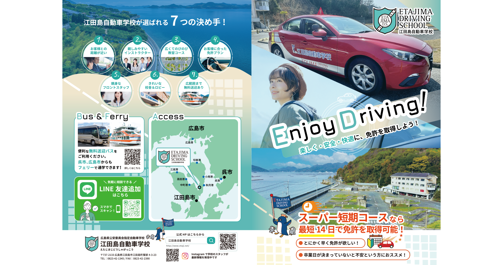 江田島自動車学校様