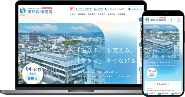 社会医療法人 生きる会 瀬戸内海病院　様