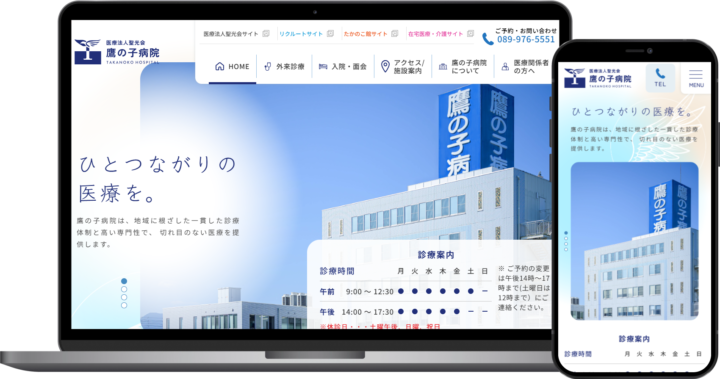 医療法人聖光会 鷹の子病院様