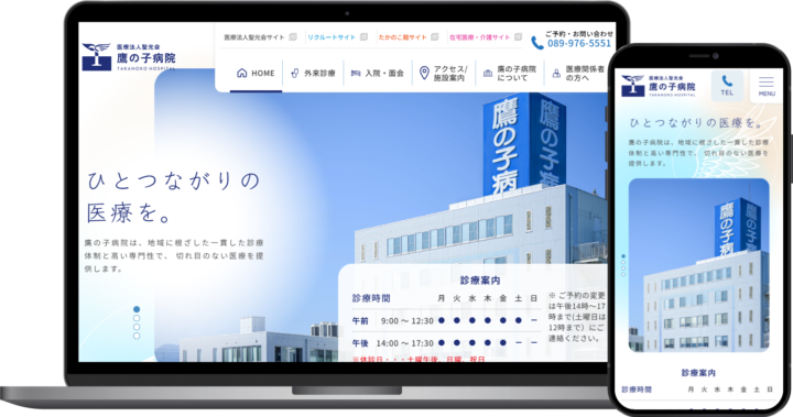 医療法人聖光会 鷹の子病院様