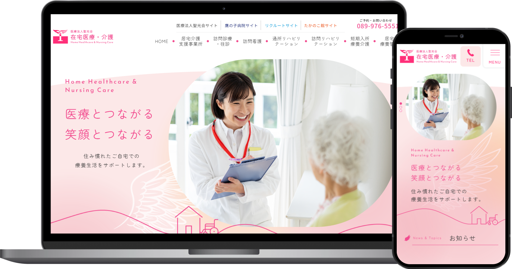 医療法人聖光会様