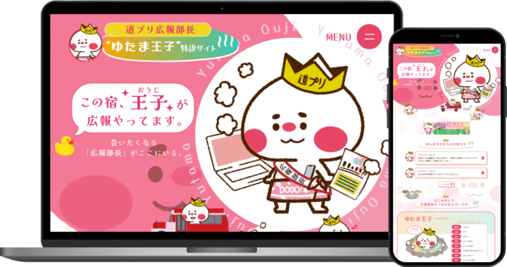 道後プリンスホテル様