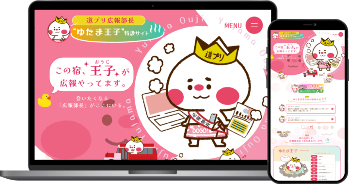 道後プリンスホテル様