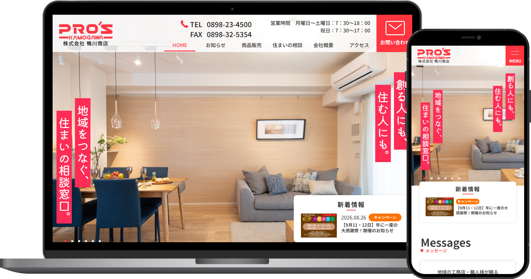 株式会社鴨川商店様