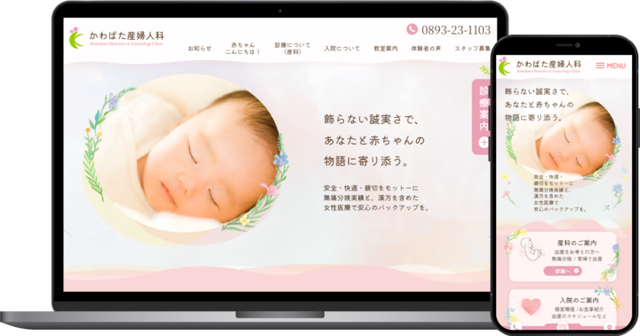 かわばた産婦人科様