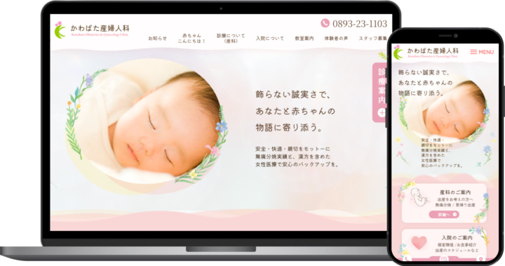 かわばた産婦人科様