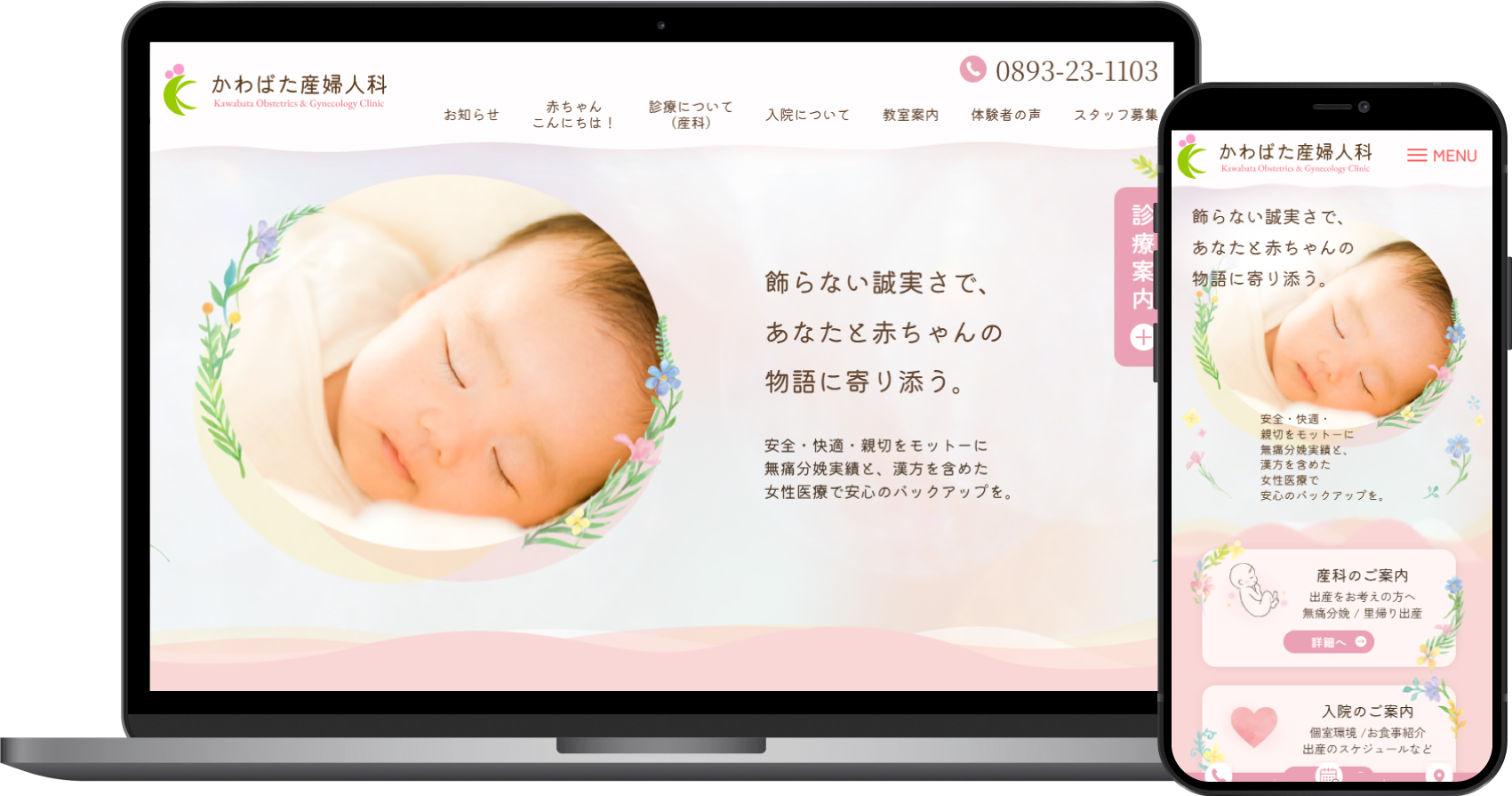 かわばた産婦人科様