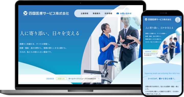 四国医療サービス株式会社様
