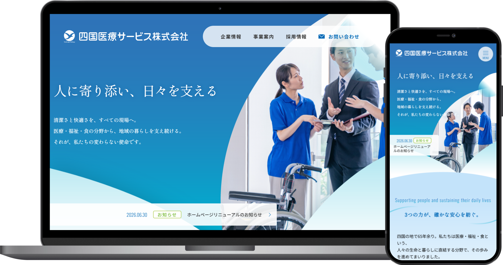 四国医療サービス株式会社様
