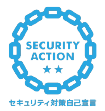セキュリティ対策自己宣言