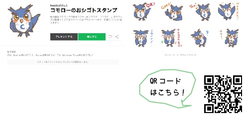 コモロー LINEスタンプ
