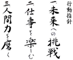 行動指針
