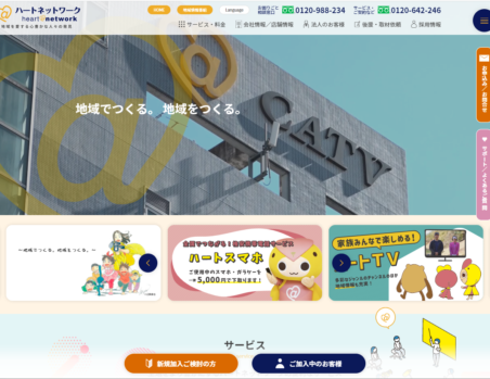 株式会社 ハートネットワーク