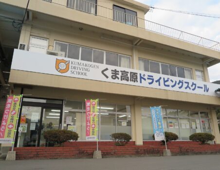 くま高原ドライビングスクール